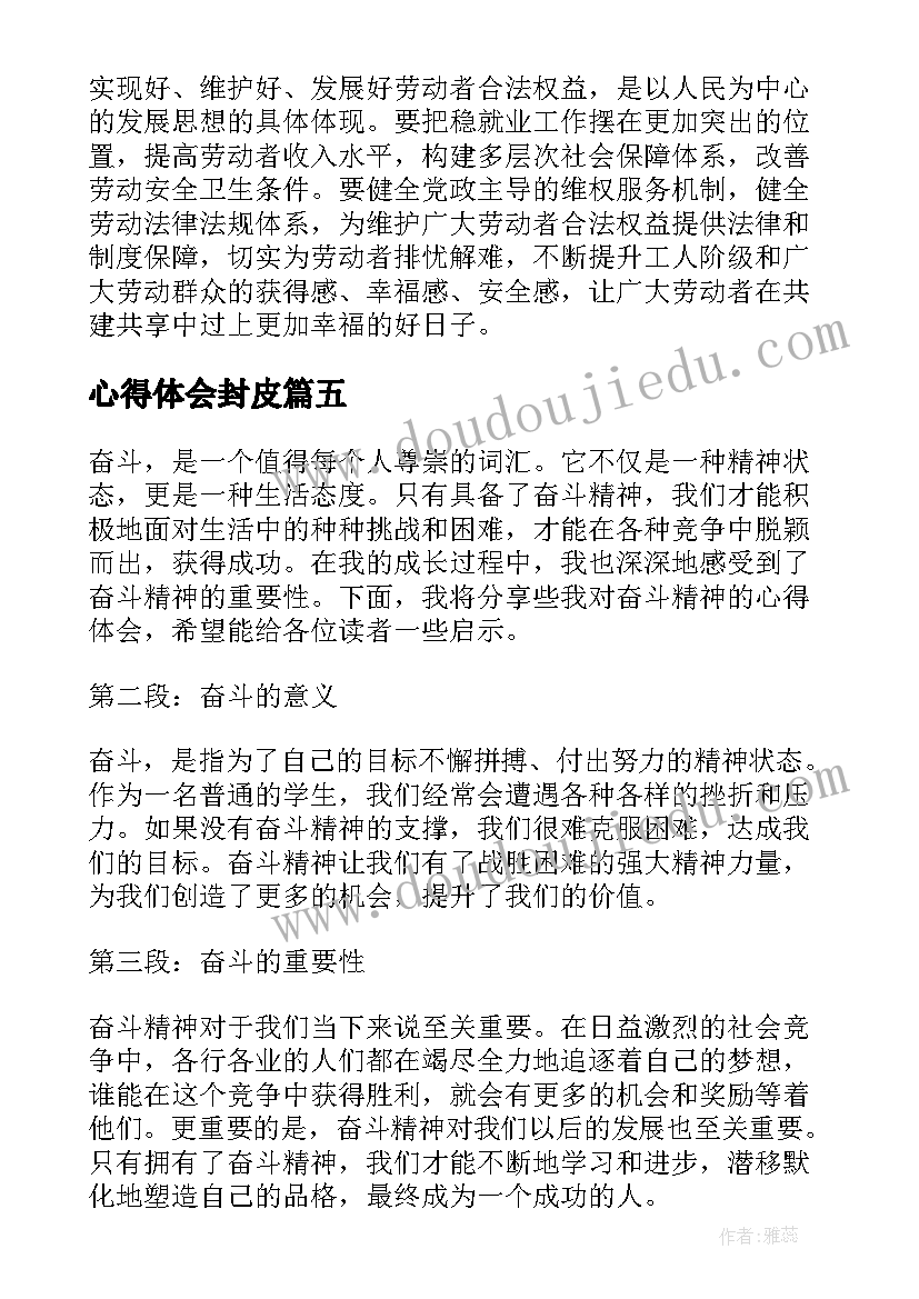 心得体会封皮(通用6篇)