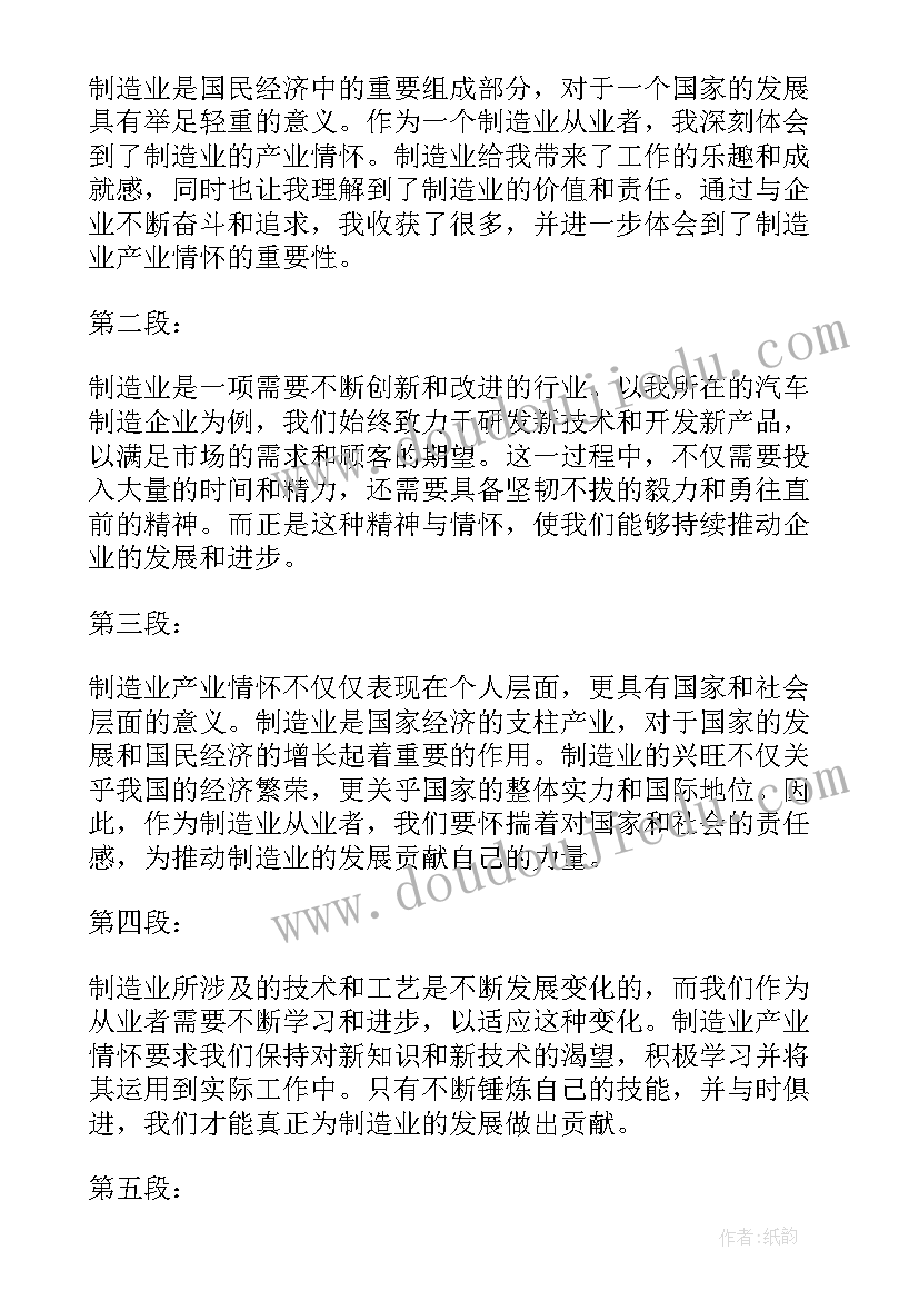 2023年园区招商推介词 制造业管理心得体会(优质10篇)