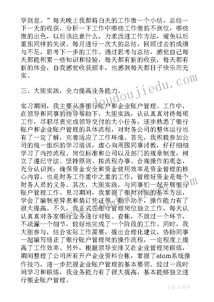 财务会计岗位心得(通用5篇)