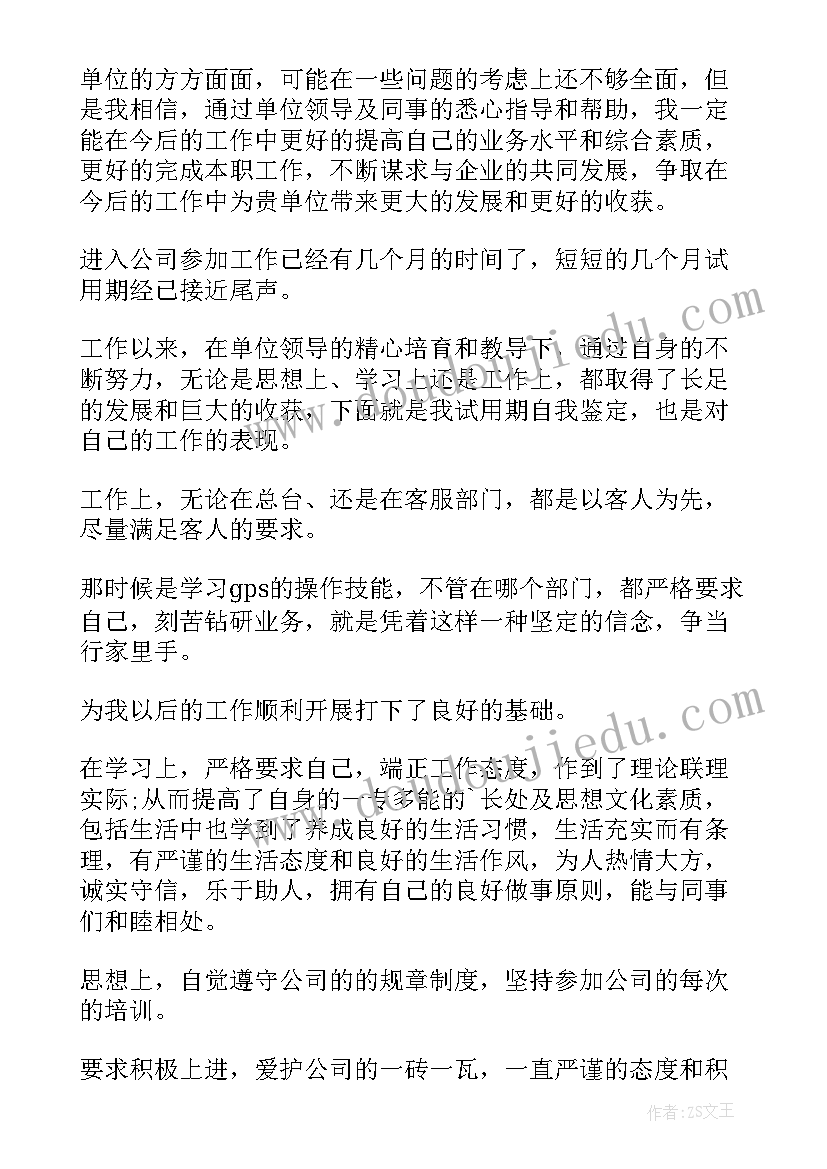 工作态度方面自我剖析 工作自我评价和不足(优秀8篇)