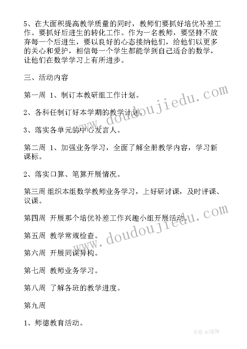 2023年一年级教研语文 一年级下语文教研计划(实用5篇)