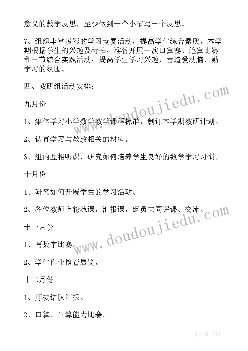 2023年一年级教研语文 一年级下语文教研计划(实用5篇)