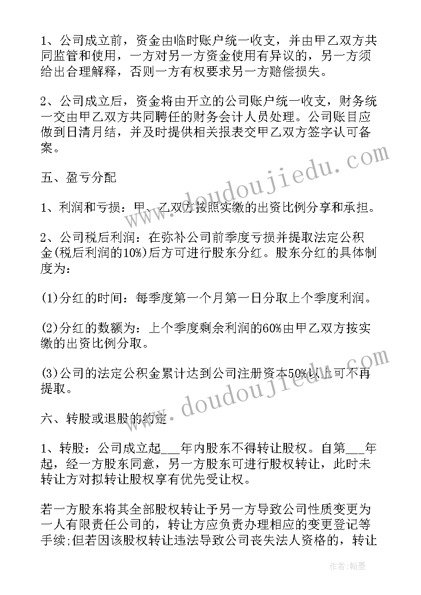 最新合伙协议股东协议(模板8篇)