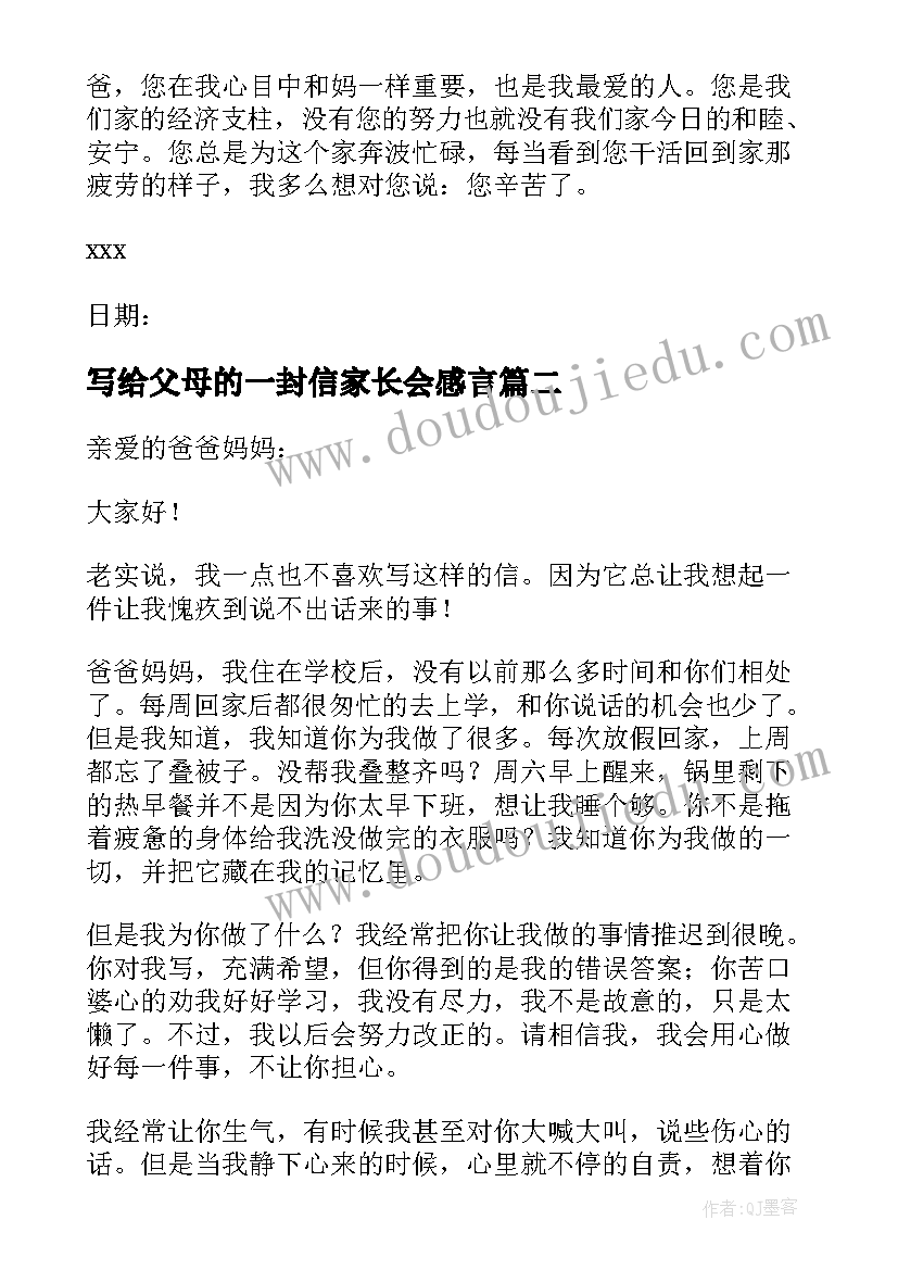 2023年写给父母的一封信家长会感言 写给父母的一封信(优秀8篇)