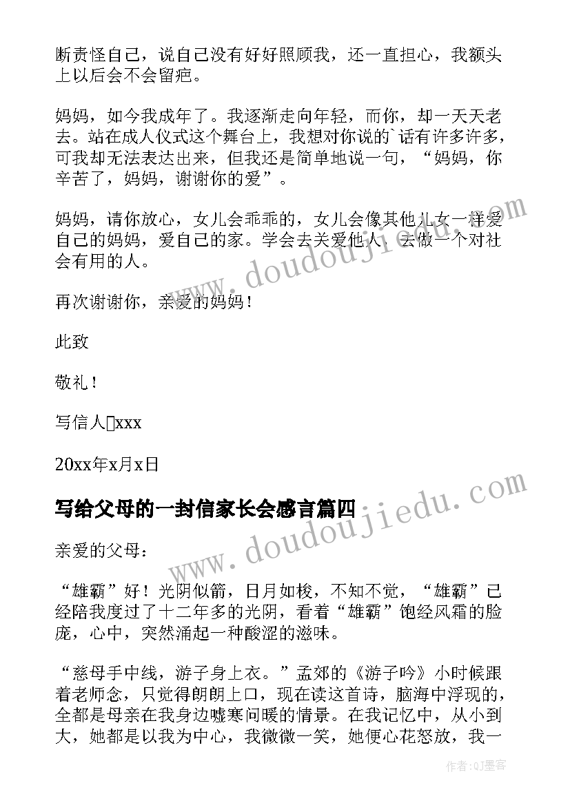 2023年写给父母的一封信家长会感言 写给父母的一封信(优秀8篇)