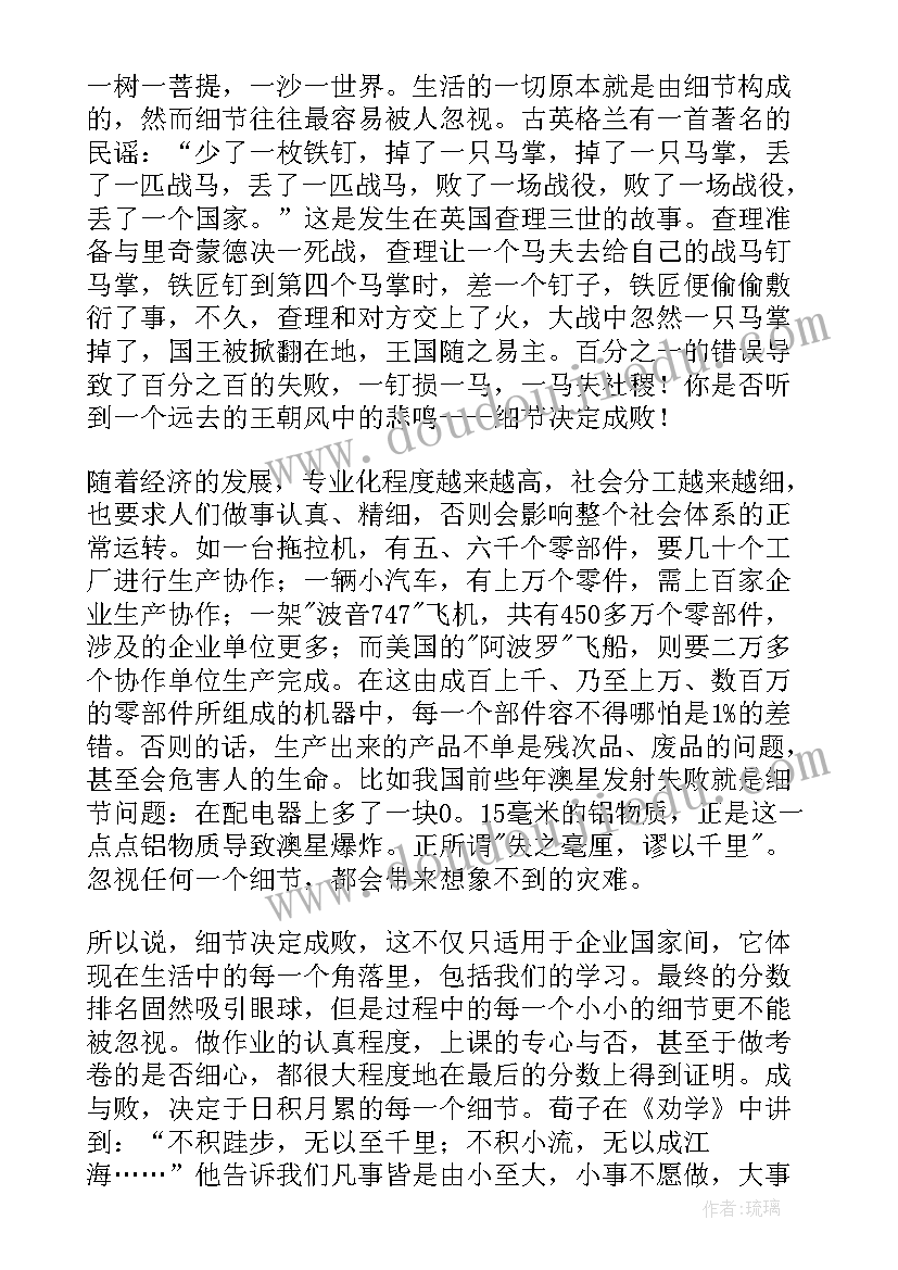 最新细节决定成败的演讲稿两分钟 细节决定成败的演讲稿(精选5篇)