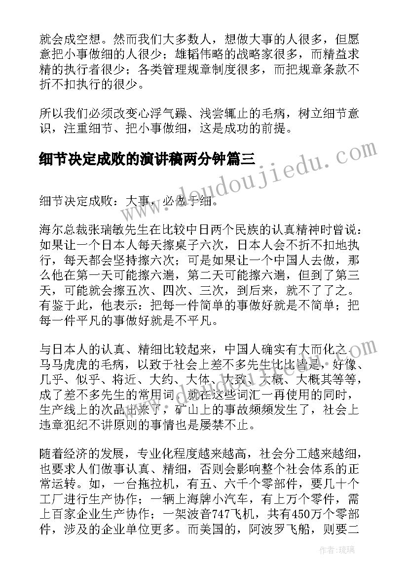 最新细节决定成败的演讲稿两分钟 细节决定成败的演讲稿(精选5篇)