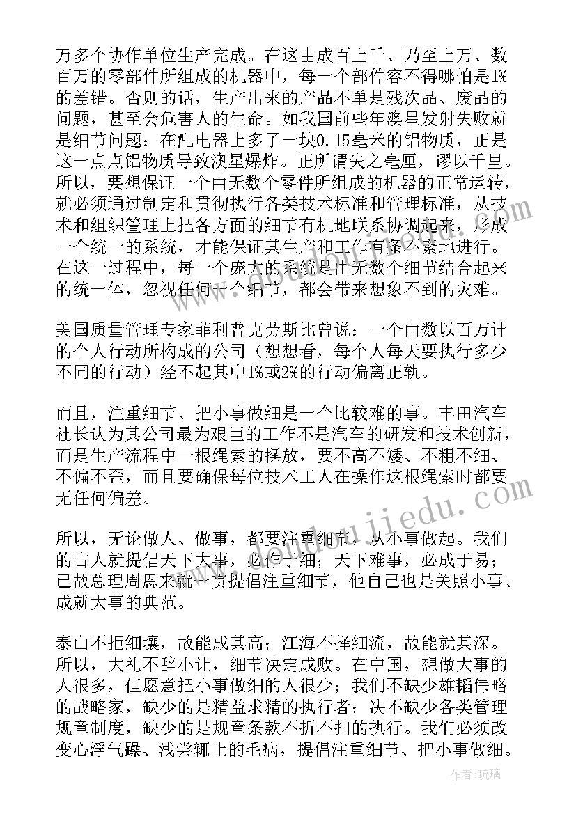 最新细节决定成败的演讲稿两分钟 细节决定成败的演讲稿(精选5篇)