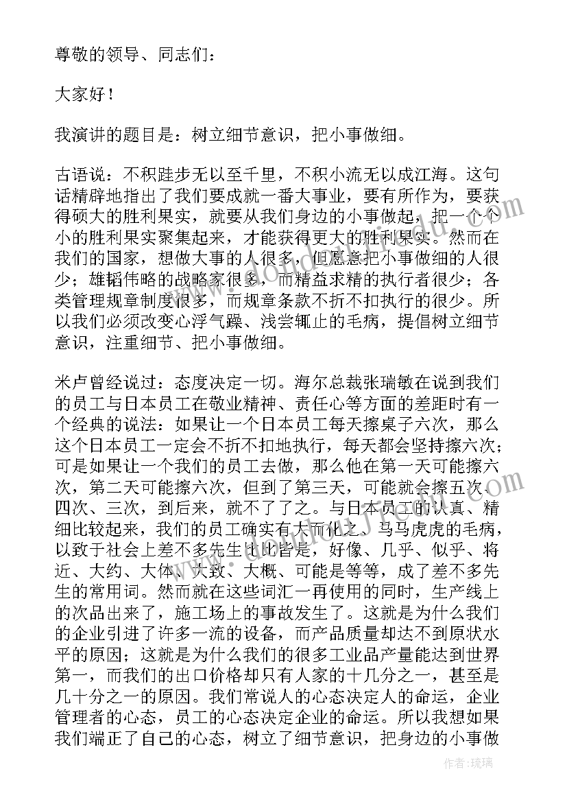 最新细节决定成败的演讲稿两分钟 细节决定成败的演讲稿(精选5篇)