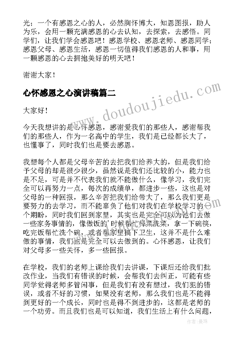 2023年心怀感恩之心演讲稿 心怀感恩演讲稿(优秀7篇)