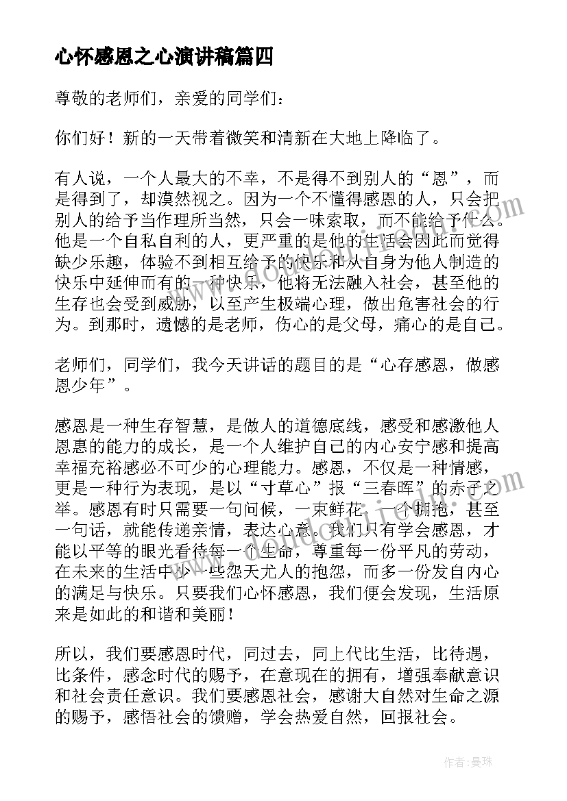 2023年心怀感恩之心演讲稿 心怀感恩演讲稿(优秀7篇)