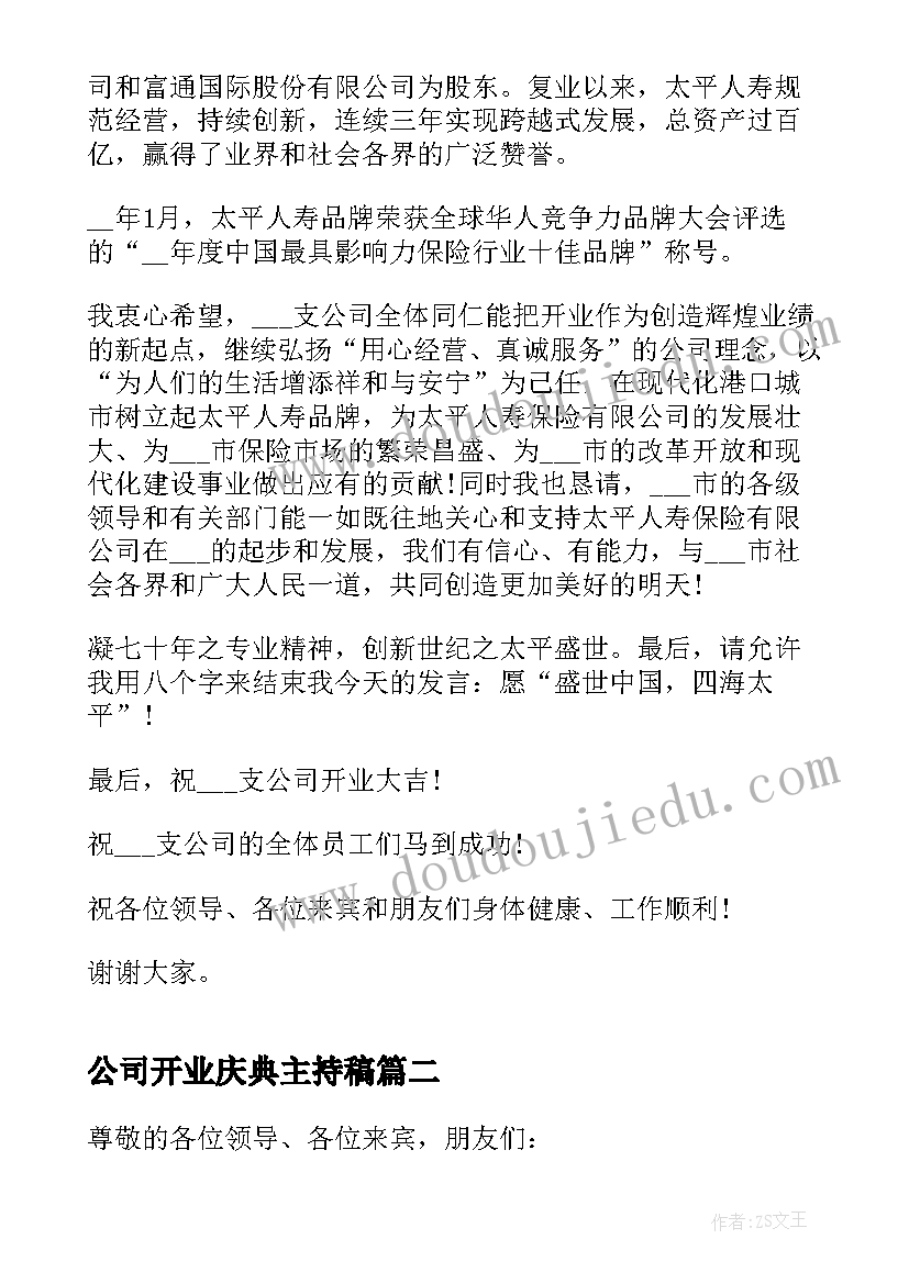 公司开业庆典主持稿 公司开业庆典讲话稿(优质6篇)