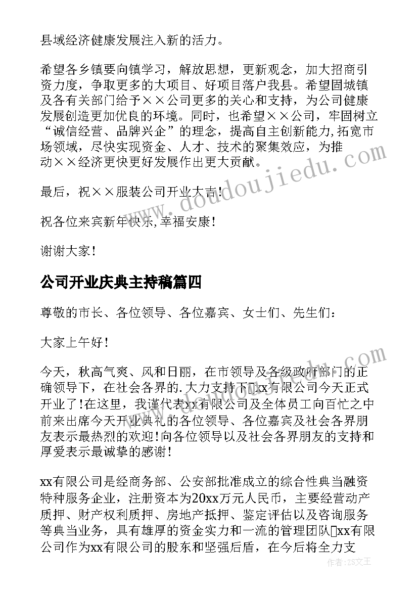 公司开业庆典主持稿 公司开业庆典讲话稿(优质6篇)