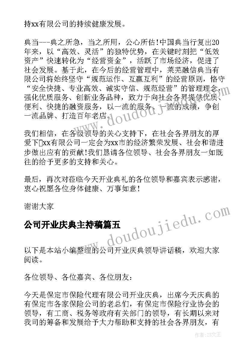 公司开业庆典主持稿 公司开业庆典讲话稿(优质6篇)