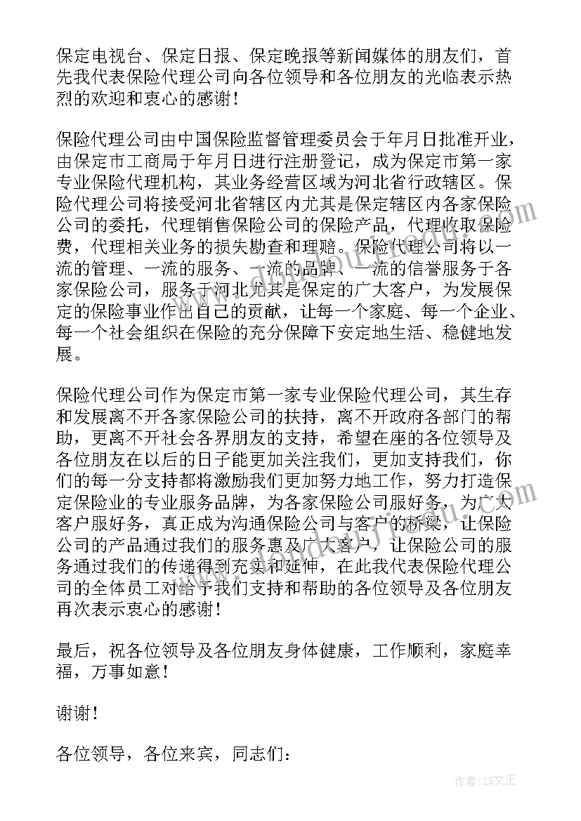 公司开业庆典主持稿 公司开业庆典讲话稿(优质6篇)