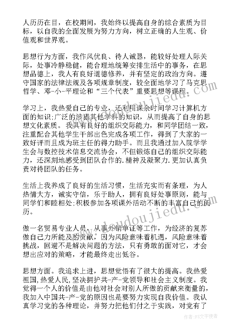 自我评价女大学生 大学生个人简历个人评价(优质6篇)