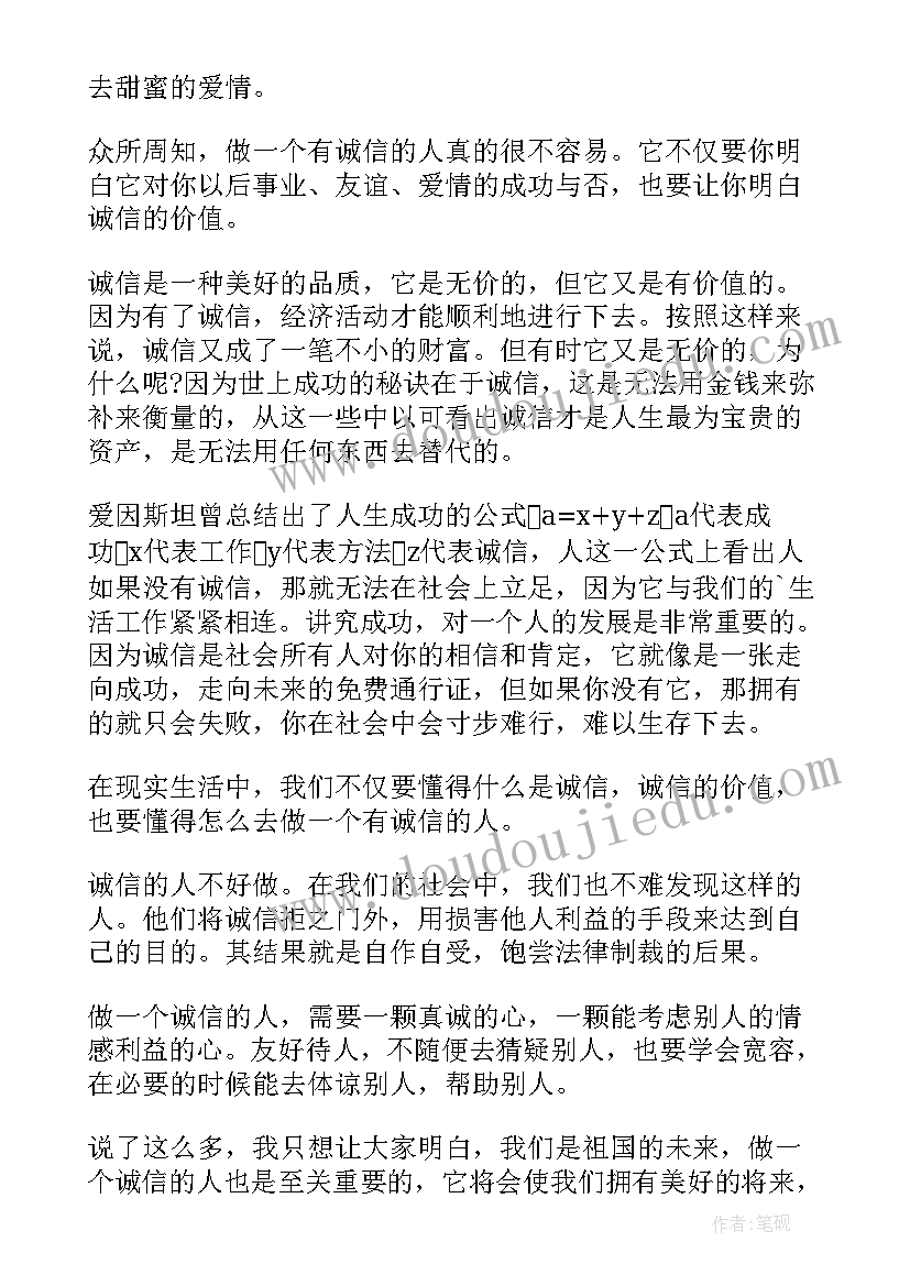 最新做一个有诚信的人演讲稿 做一个诚信的人演讲稿(模板7篇)