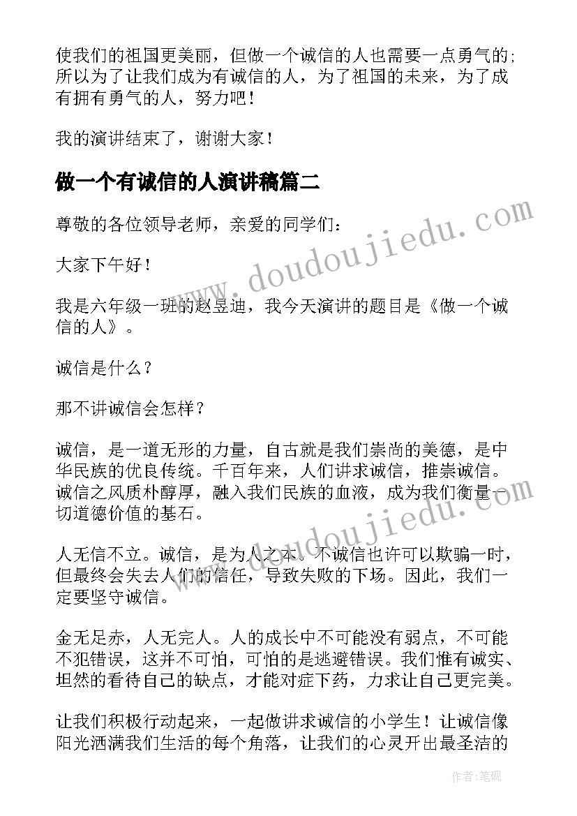 最新做一个有诚信的人演讲稿 做一个诚信的人演讲稿(模板7篇)