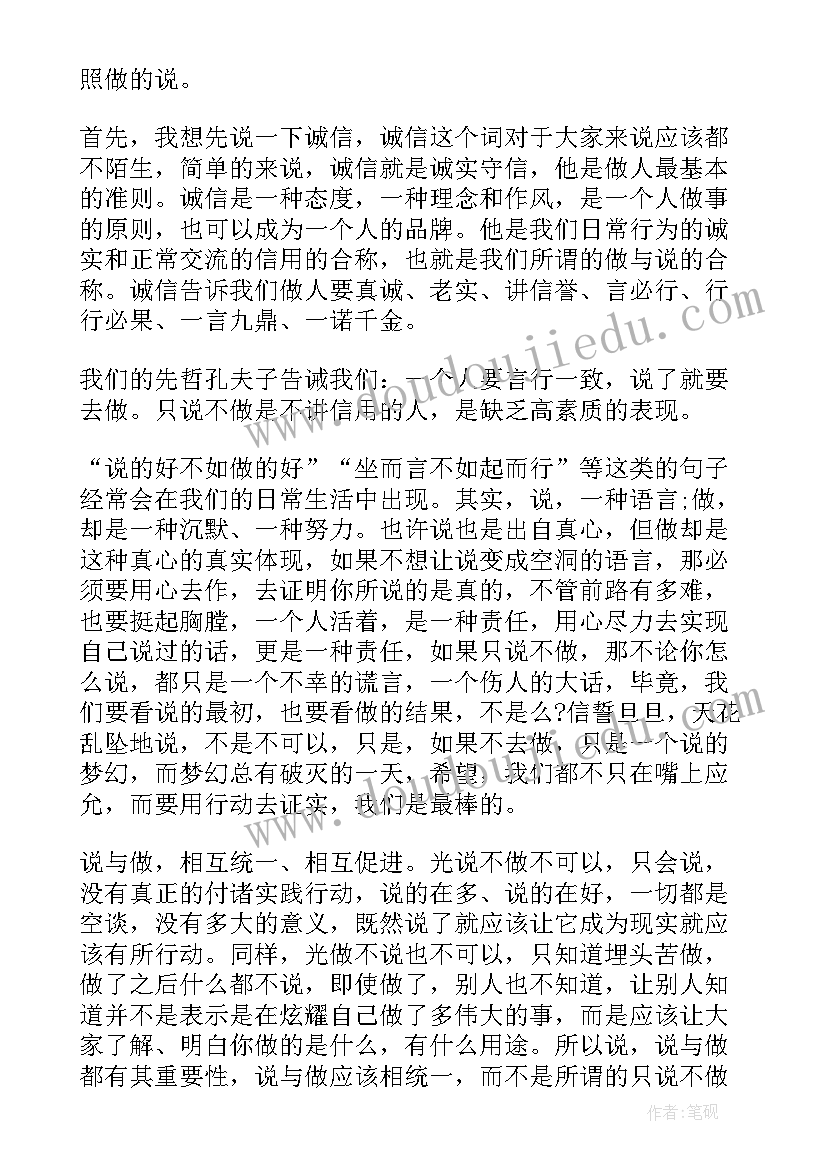 最新做一个有诚信的人演讲稿 做一个诚信的人演讲稿(模板7篇)