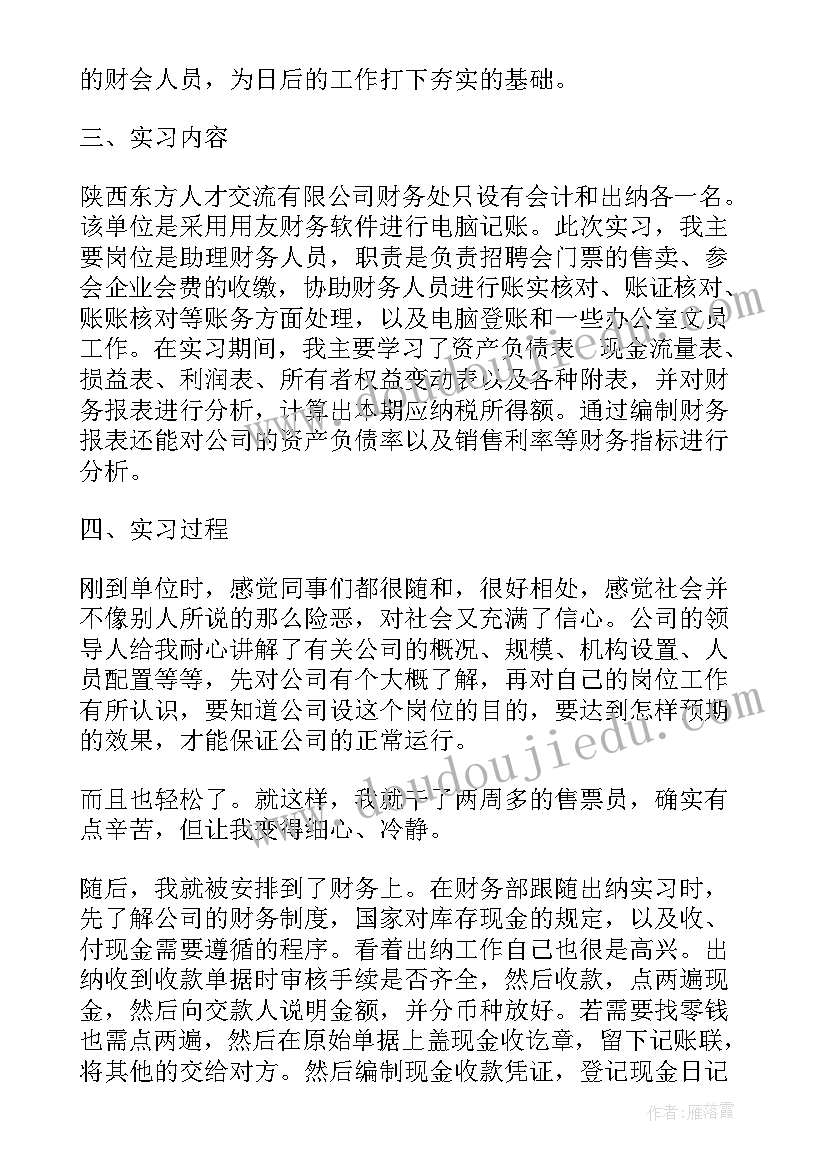 2023年对财务管理专业认知总结 财务管理专业实习总结(汇总5篇)