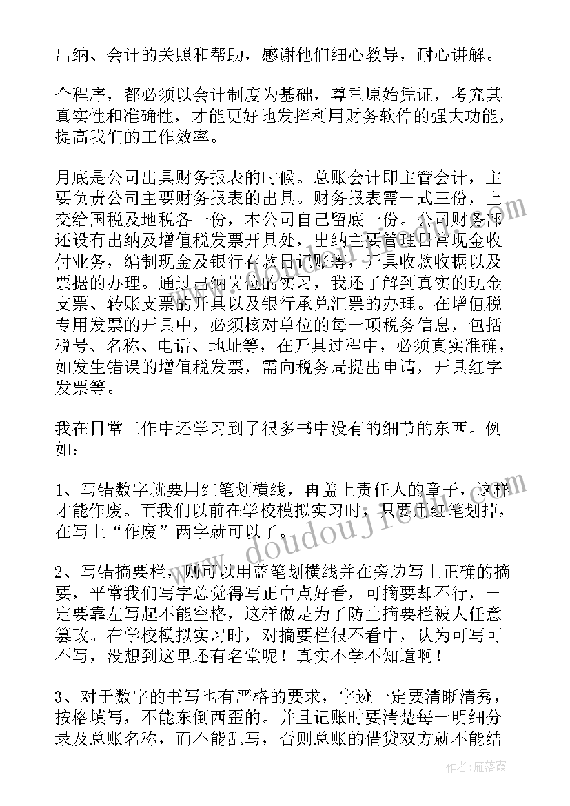 2023年对财务管理专业认知总结 财务管理专业实习总结(汇总5篇)