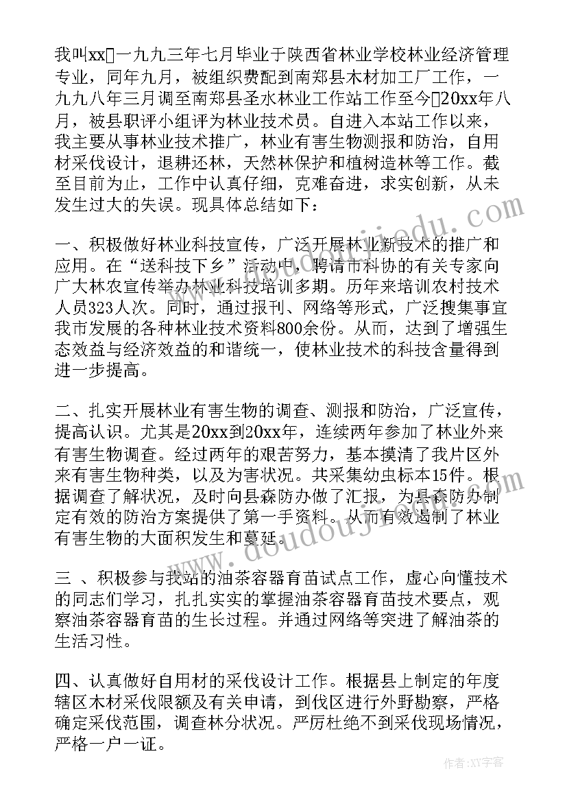 环保专业技术工作总结(汇总8篇)