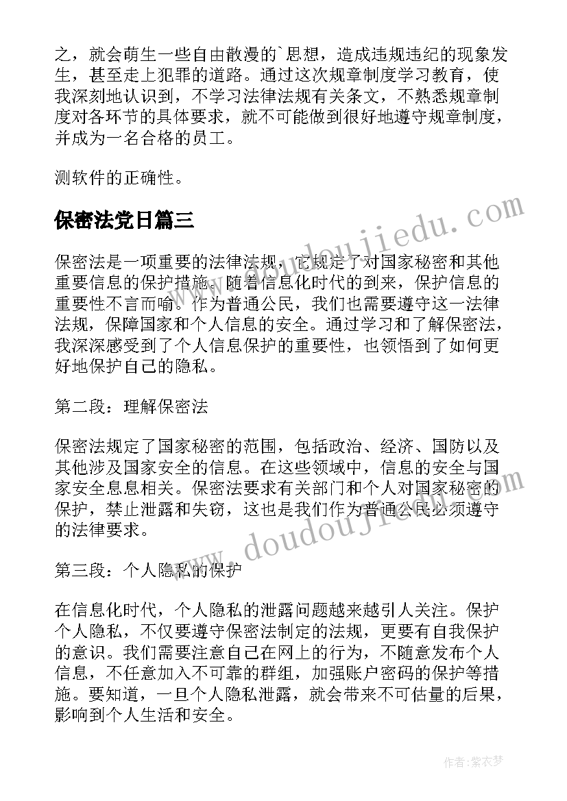 2023年保密法党日 保密法心得体会(优秀5篇)