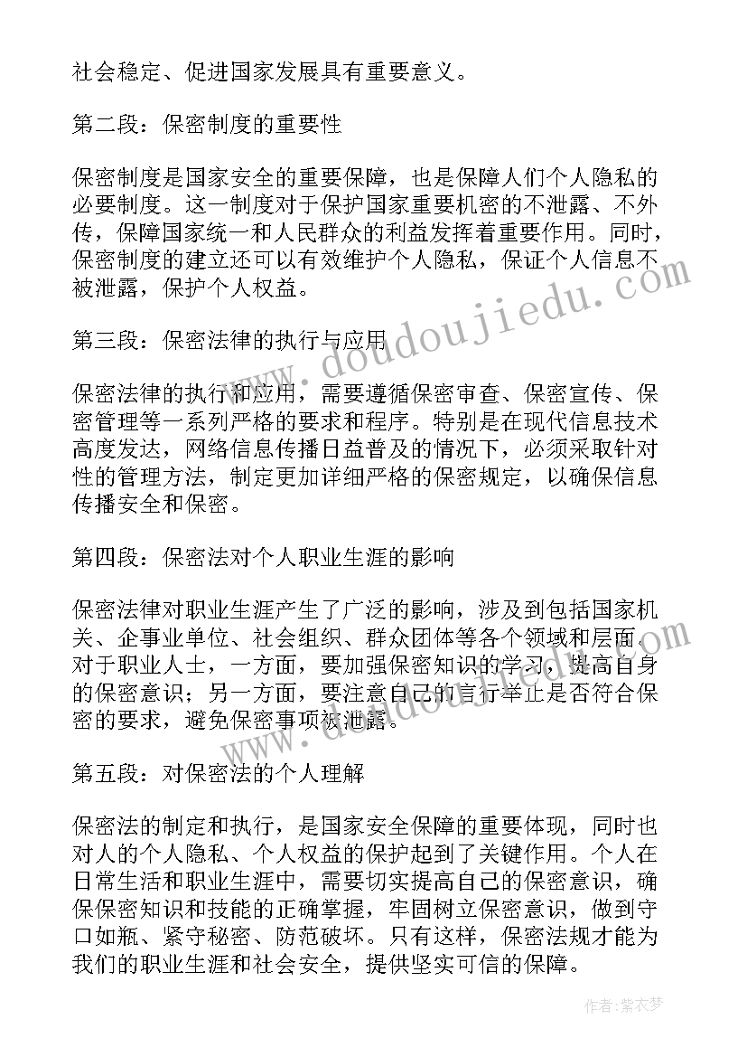 2023年保密法党日 保密法心得体会(优秀5篇)