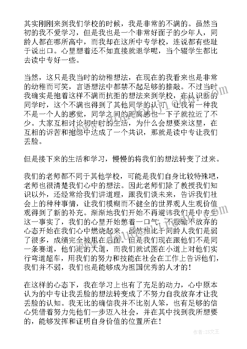 最新个人鉴定中专生 中专生个人自我鉴定(模板5篇)