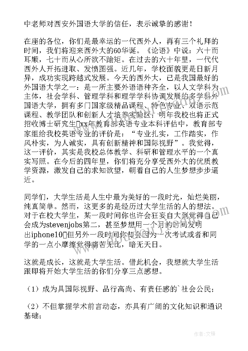 2023年小学开学典礼教师演讲稿 开学典礼教师代表演讲稿(实用6篇)