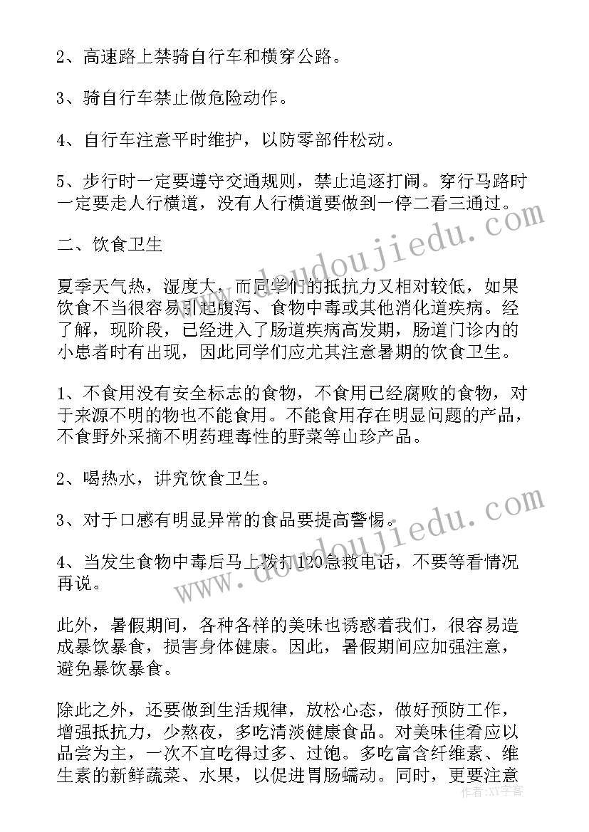 最新放暑假安全教育讲话稿 暑假安全教育讲话稿(通用6篇)