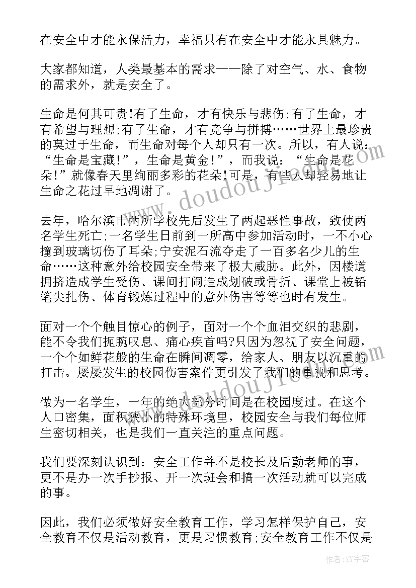 最新放暑假安全教育讲话稿 暑假安全教育讲话稿(通用6篇)