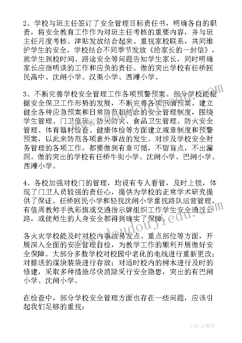 2023年学校安全管理工作总结(通用7篇)