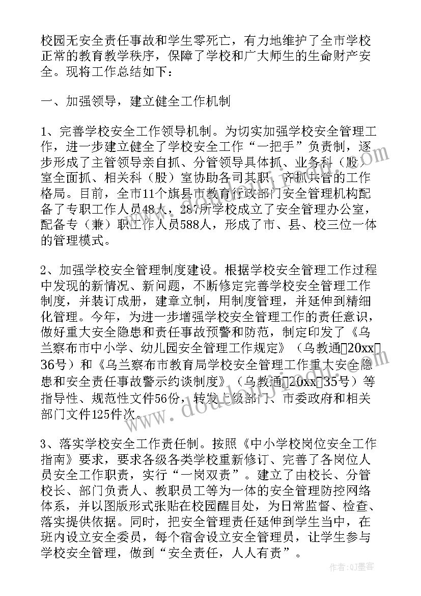 2023年学校安全管理工作总结(通用7篇)