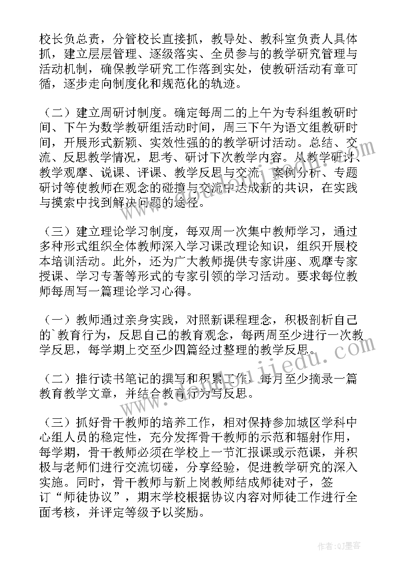 最新小学校本教研活动方案(模板7篇)