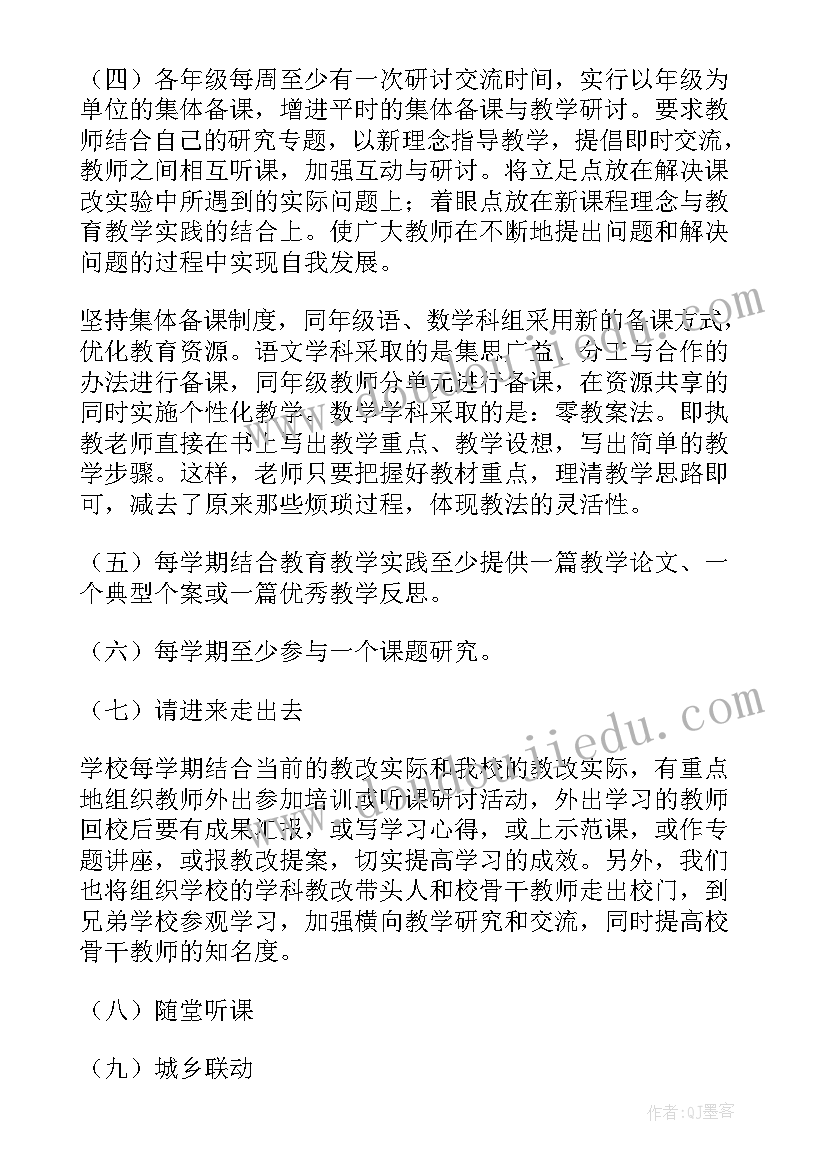 最新小学校本教研活动方案(模板7篇)