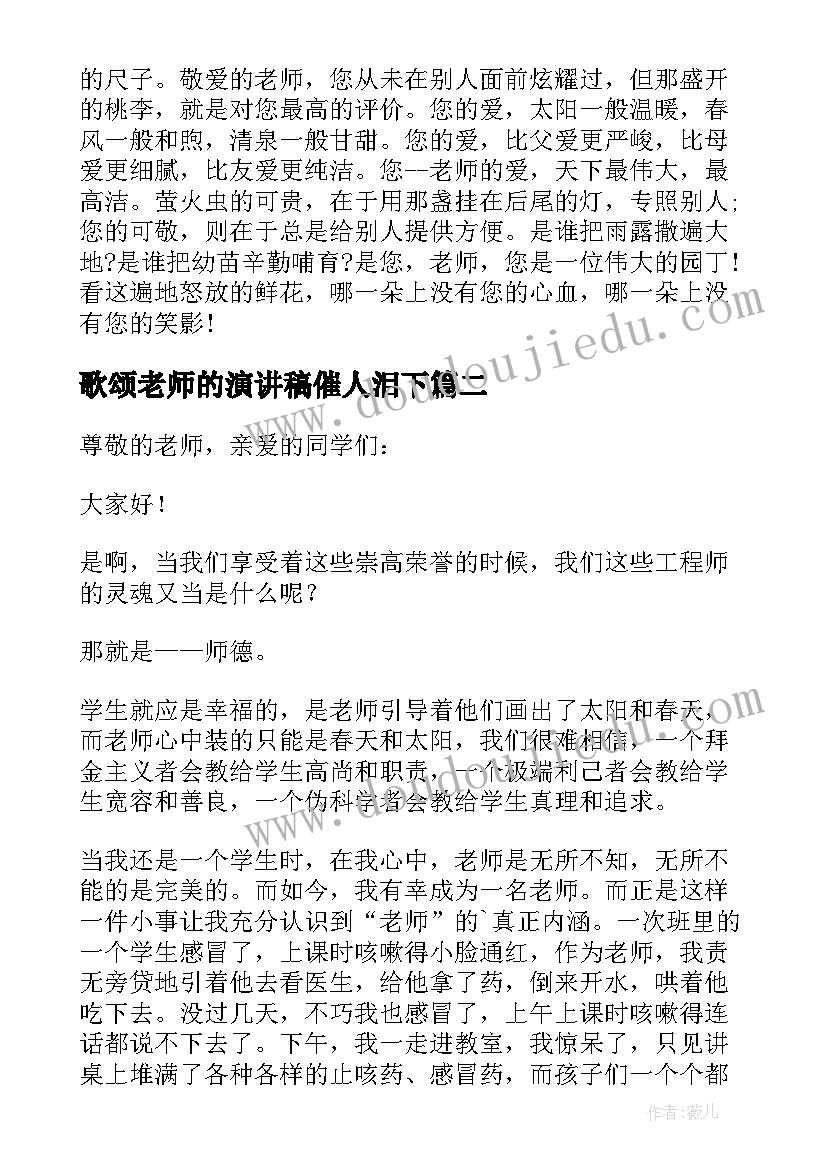 歌颂老师的演讲稿催人泪下(模板7篇)