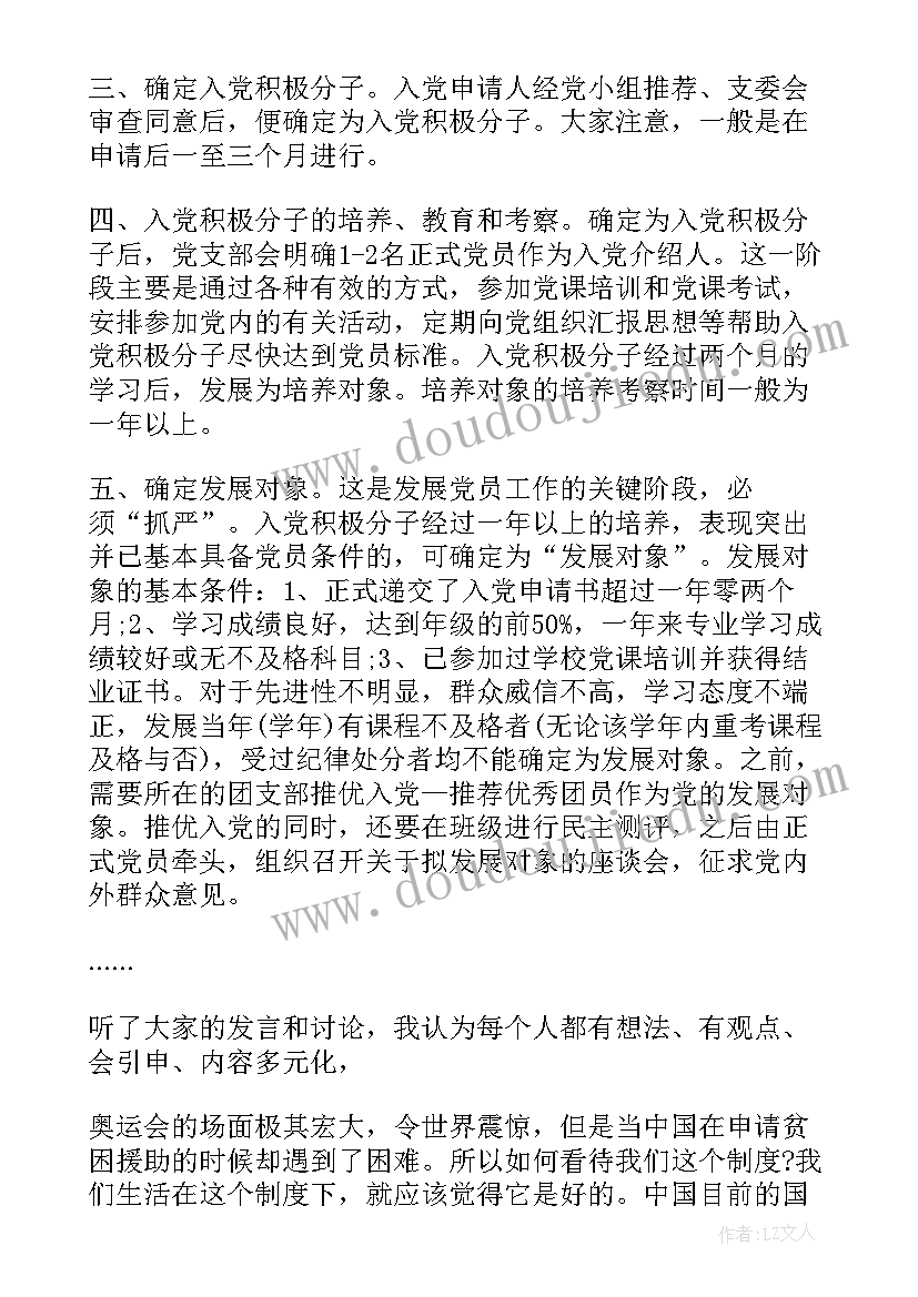 最新村级党小组会议记录(通用5篇)