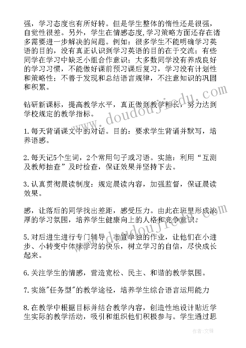 2023年八年级英语教学计划(优质8篇)