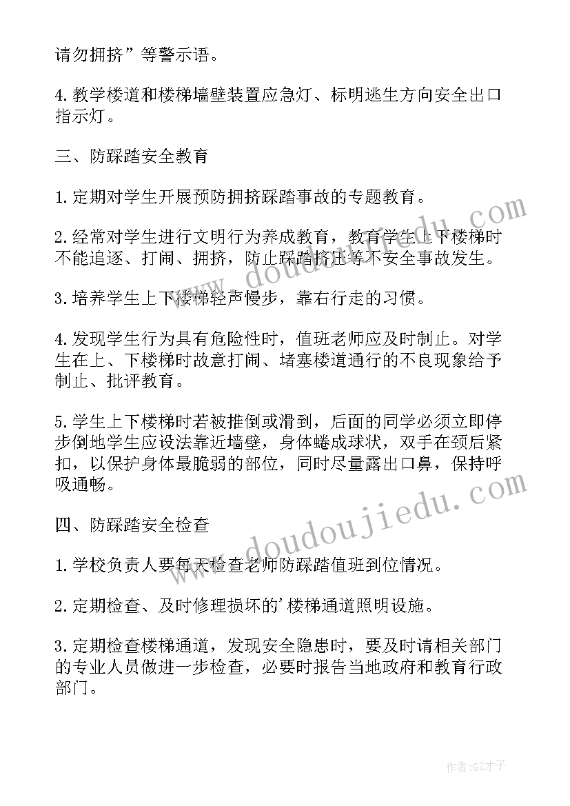 幼儿园防踩踏安全演练的应急预案方案(大全5篇)