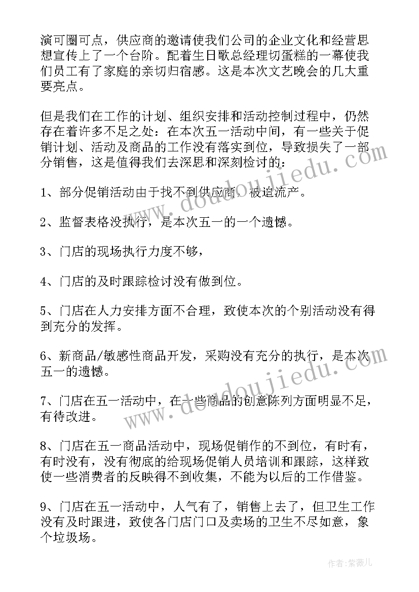 最新五一促销活动方案 五一劳动节促销活动总结(优质5篇)