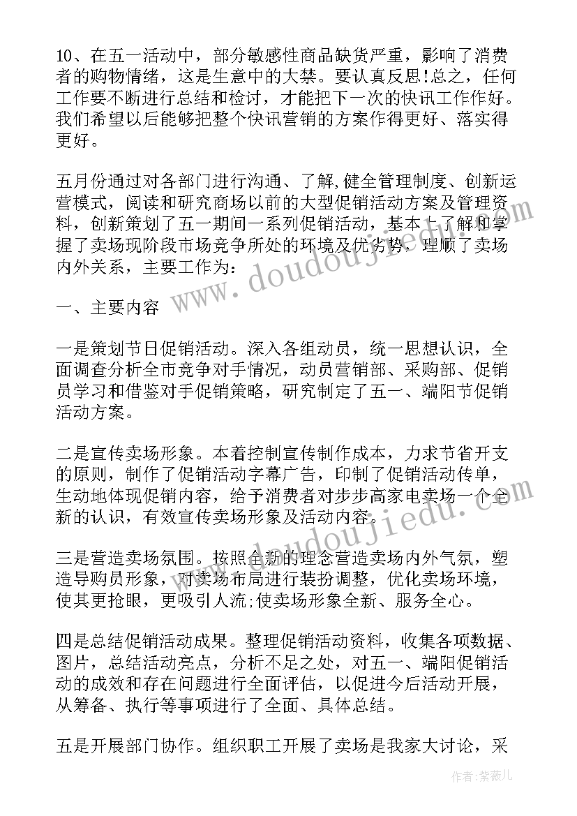 最新五一促销活动方案 五一劳动节促销活动总结(优质5篇)