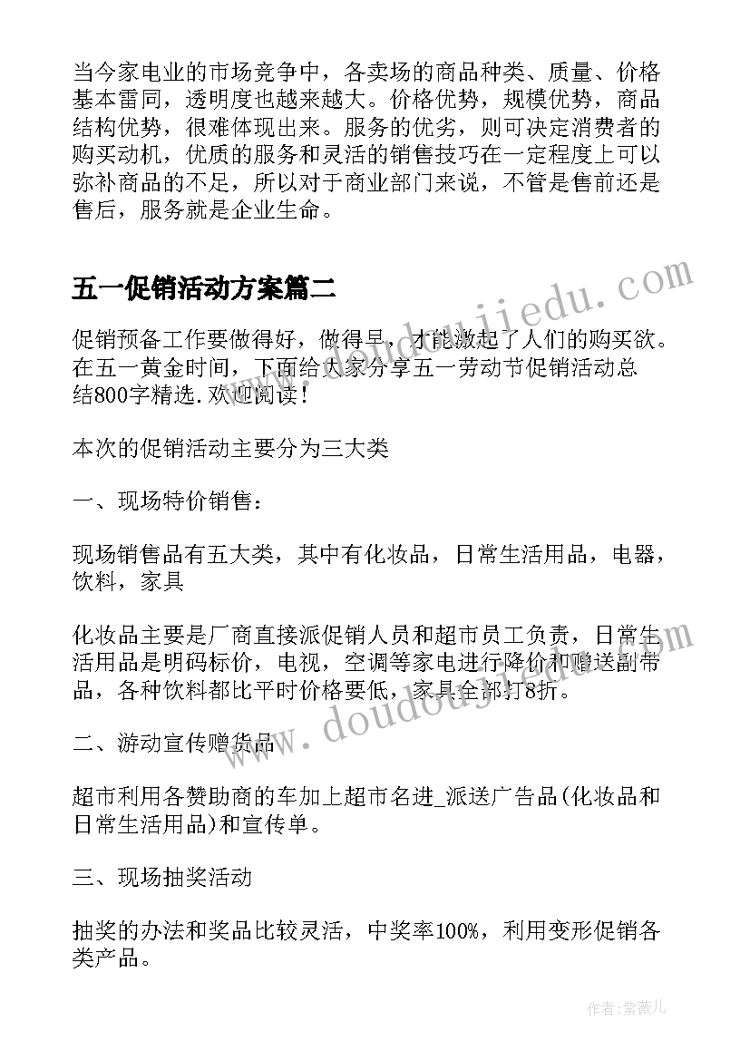 最新五一促销活动方案 五一劳动节促销活动总结(优质5篇)