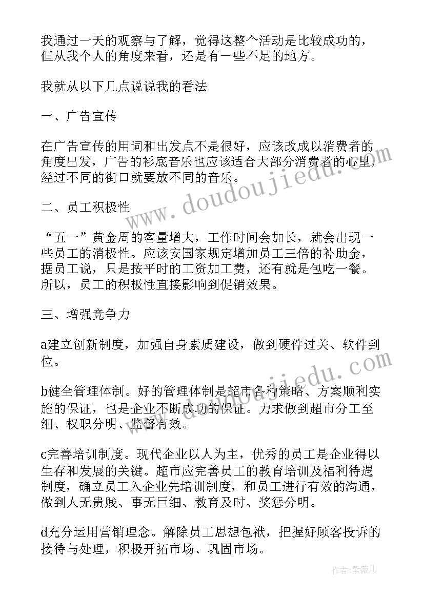 最新五一促销活动方案 五一劳动节促销活动总结(优质5篇)