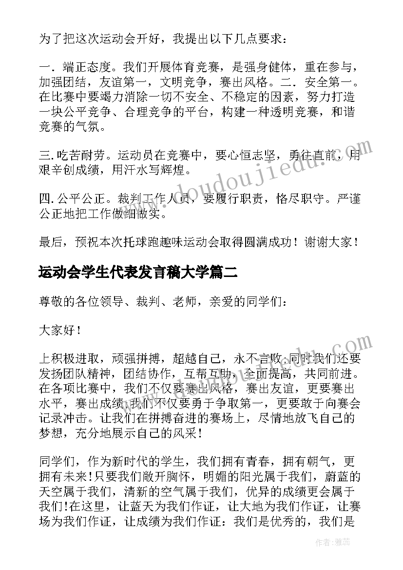 运动会学生代表发言稿大学 运动会学生代表发言稿(大全8篇)