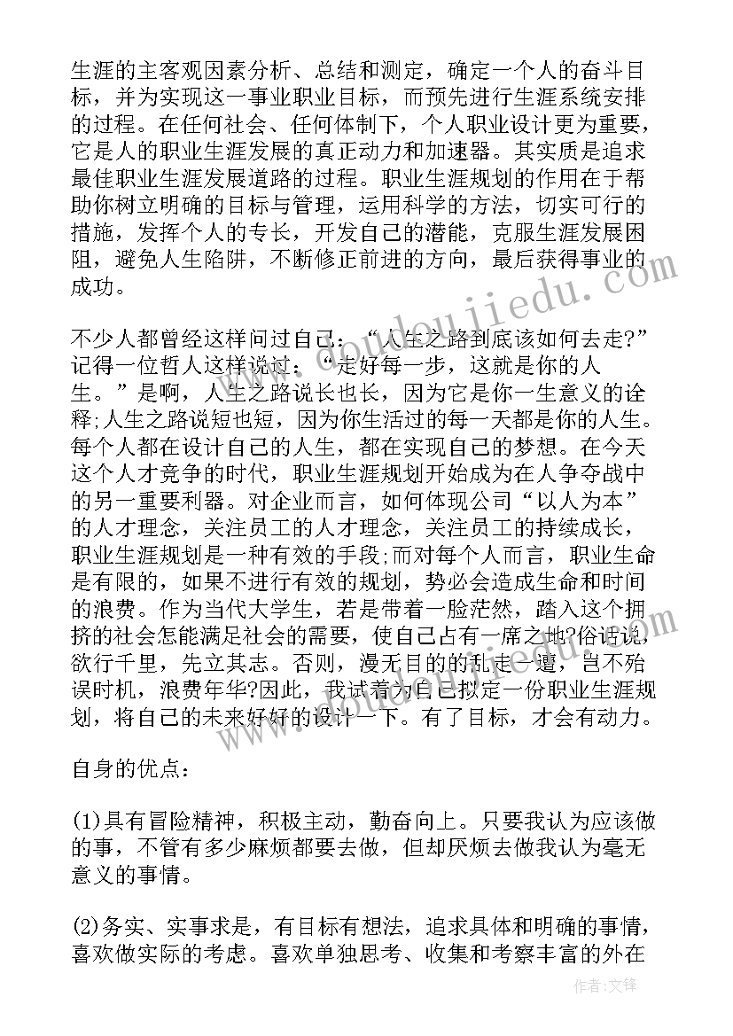 大学生未来的规划(大全7篇)