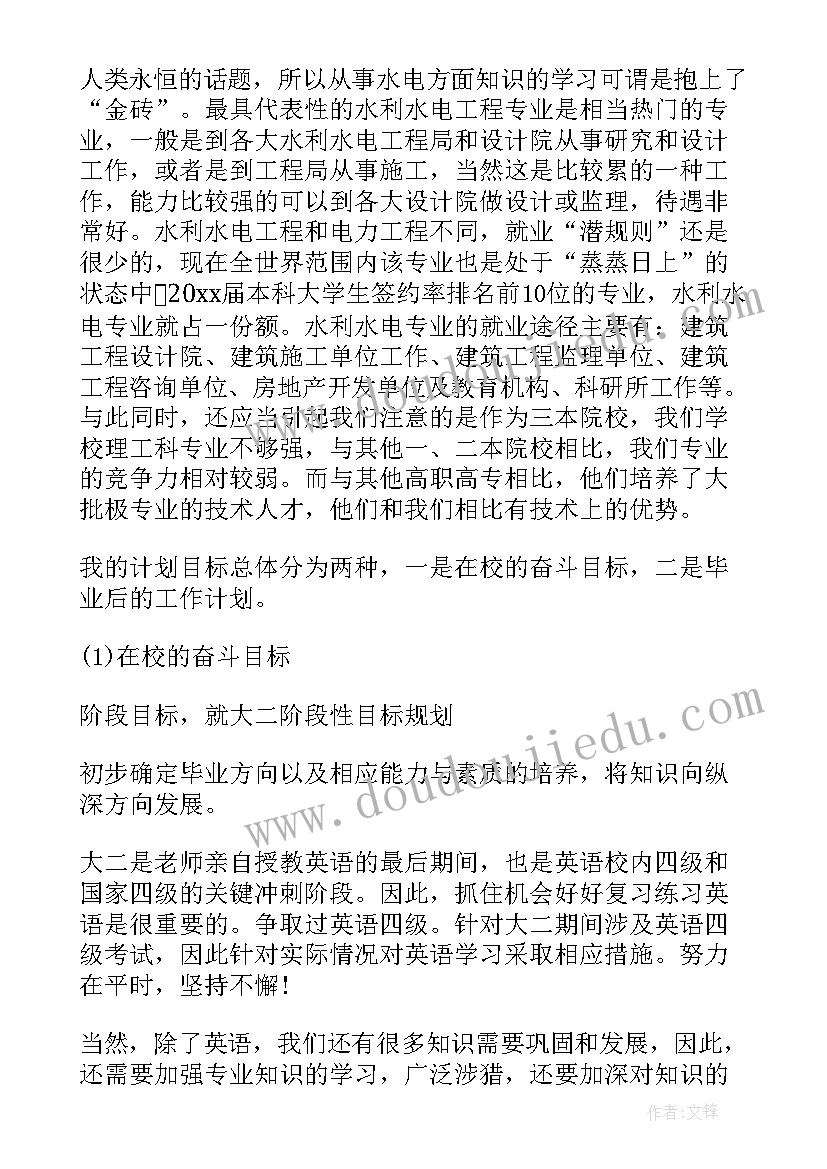 大学生未来的规划(大全7篇)