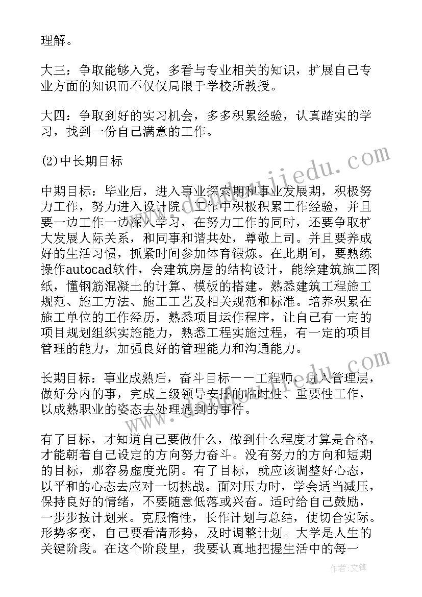 大学生未来的规划(大全7篇)