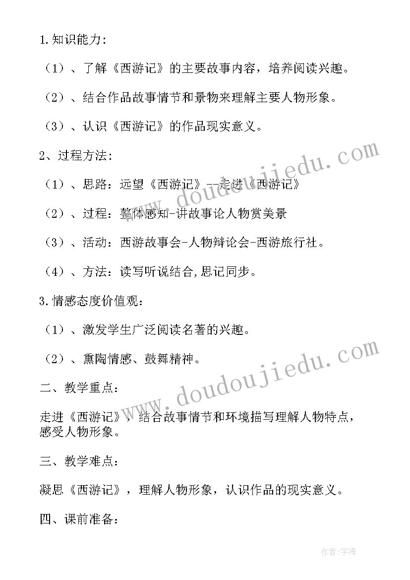 小学六年级西游记读后感 六年级暑假阅读西游记读后感(模板5篇)