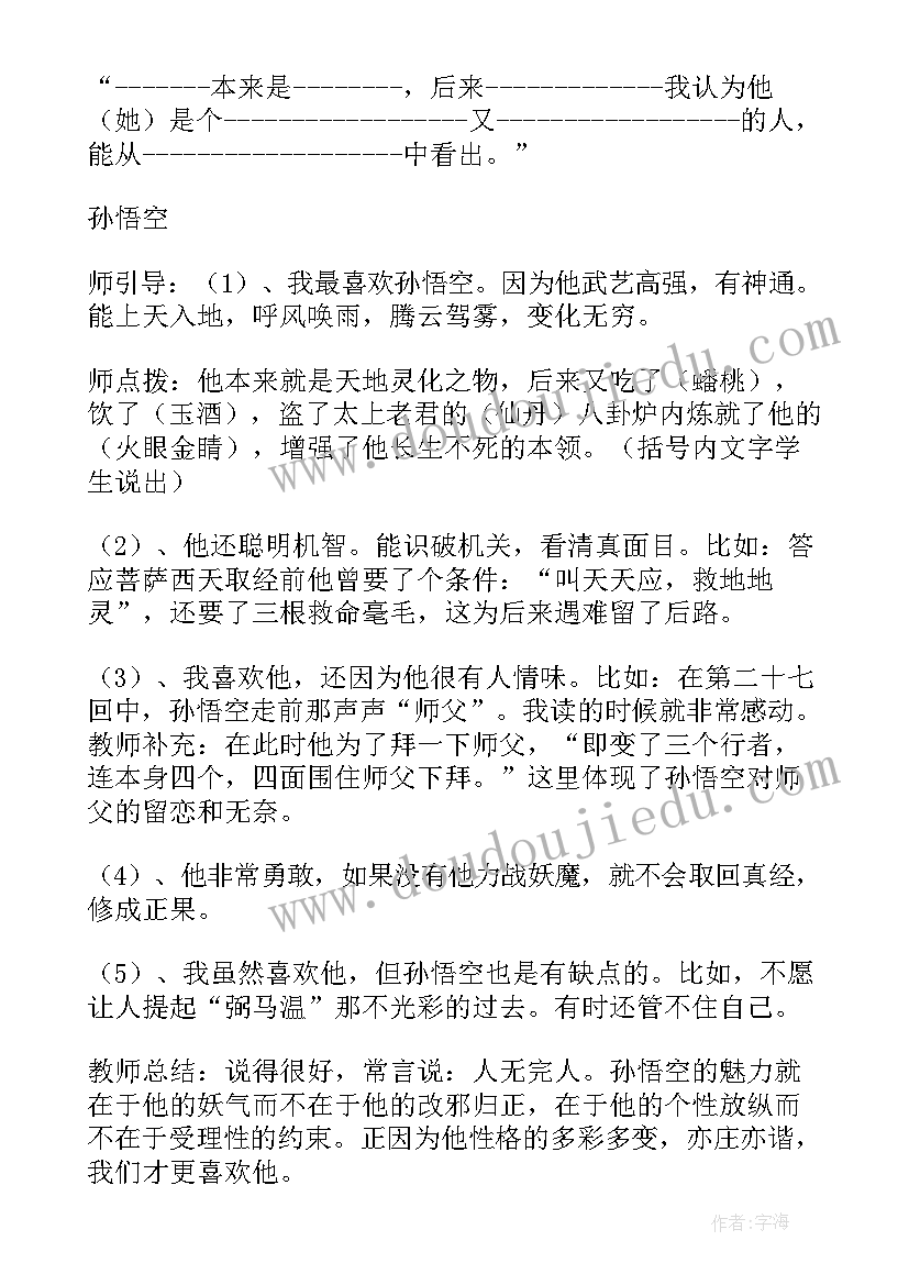 小学六年级西游记读后感 六年级暑假阅读西游记读后感(模板5篇)